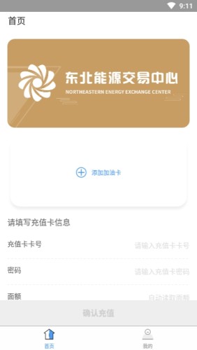 东北e能源游戏截图1