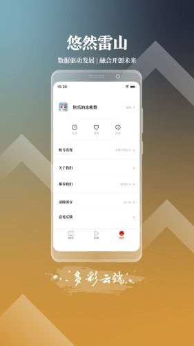 悠然雷山游戏截图3