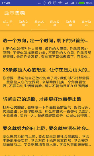 勵志集錦游戲截圖2