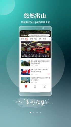 悠然雷山游戏截图1