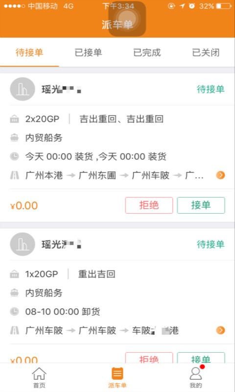 貨云集司機游戲截圖6