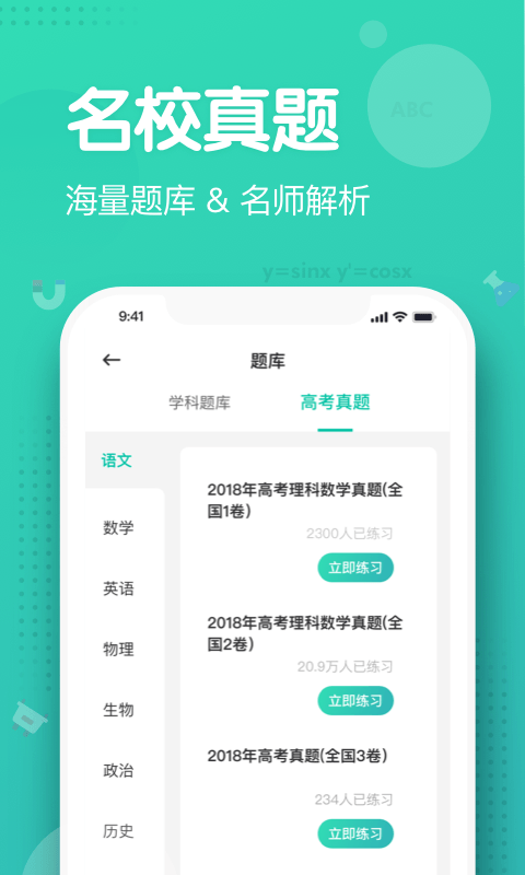 知涯升学游戏截图2