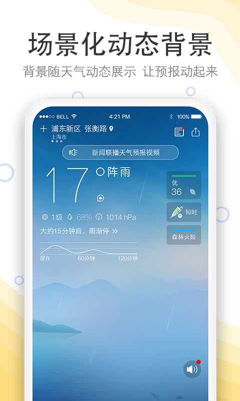 实况天气预报游戏截图1