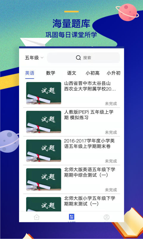 小初高課堂游戲截圖2