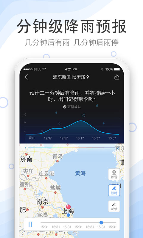 实况天气预报游戏截图2