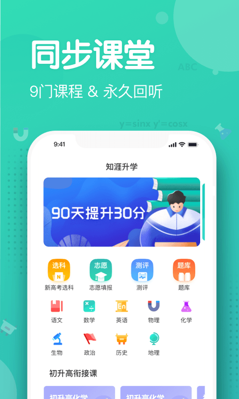 知涯升学游戏截图1