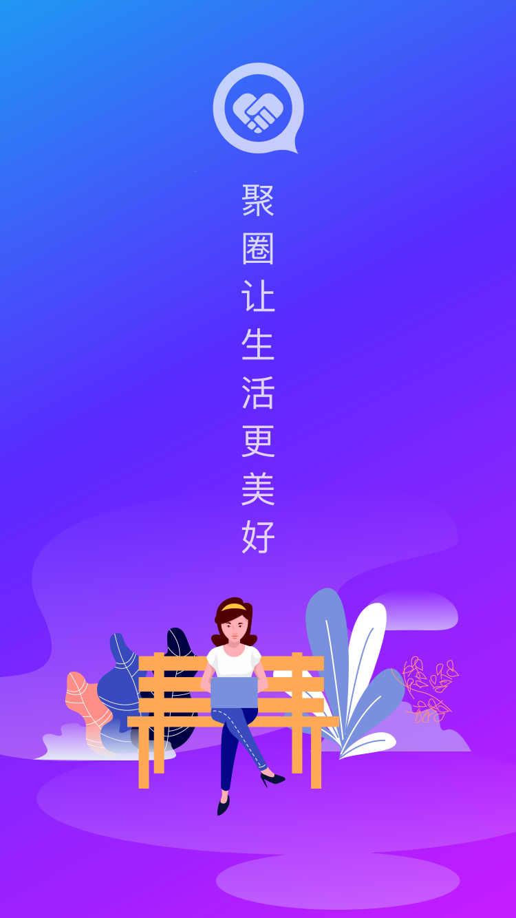 聚圈游戲截圖1