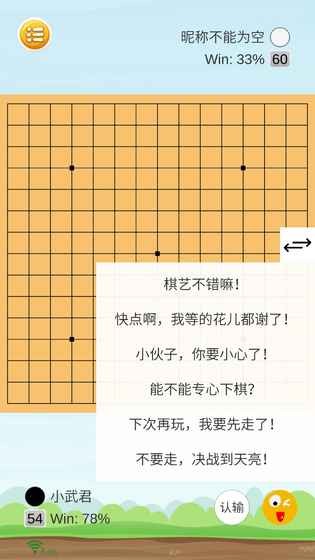 乐云五子棋游戏截图1