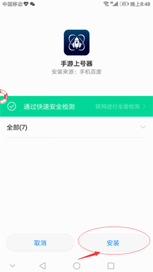 手游上号器游戏截图3