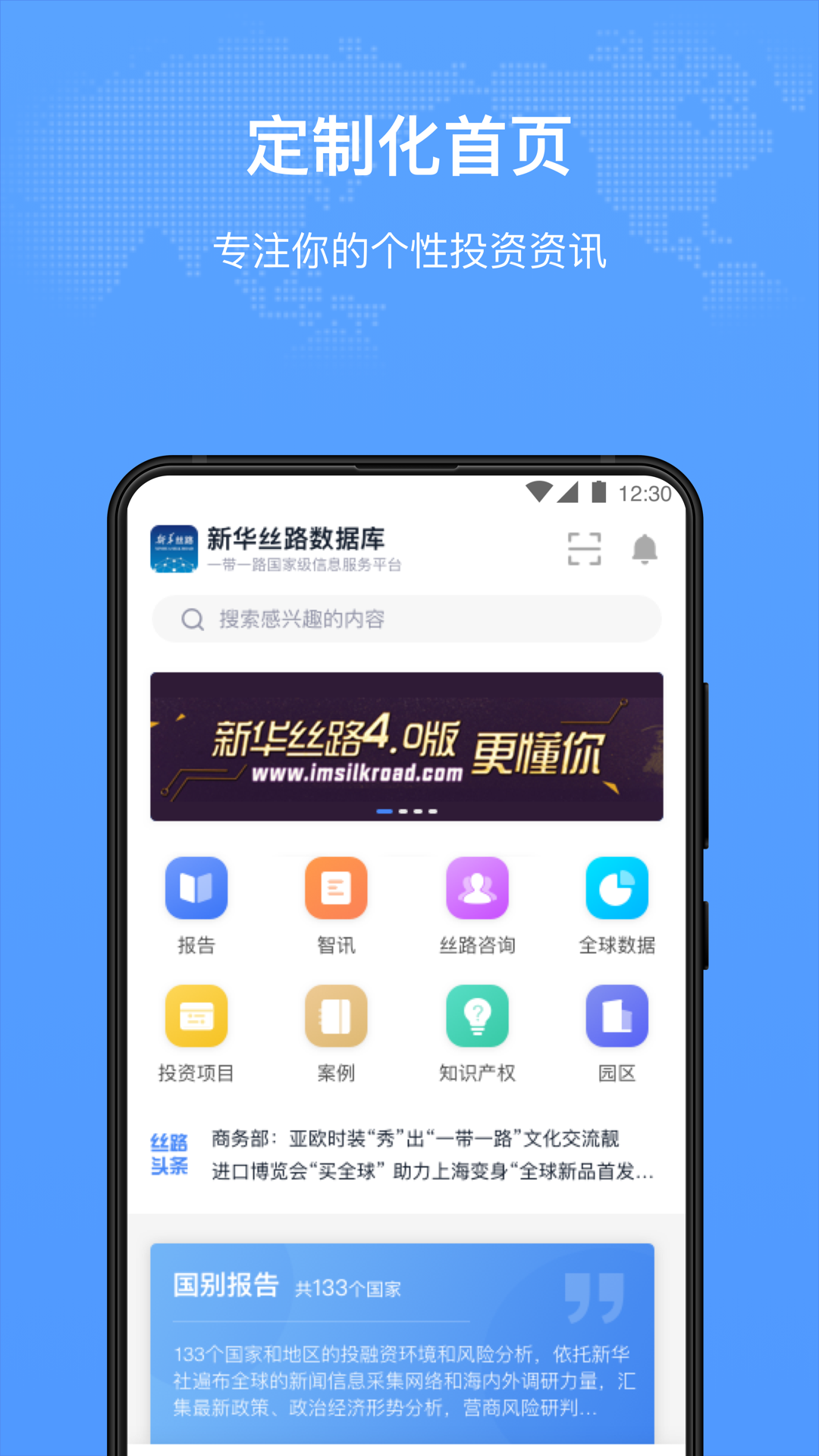 新华丝路游戏截图1