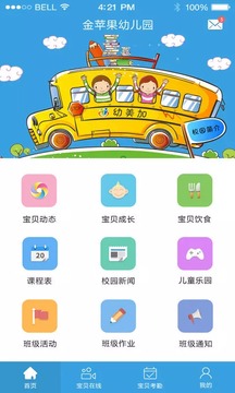 幼美加家长版游戏截图2