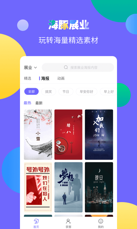 海豚展业游戏截图1