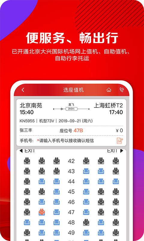 中国联合航空游戏截图3