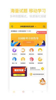 税务师亿题库游戏截图1