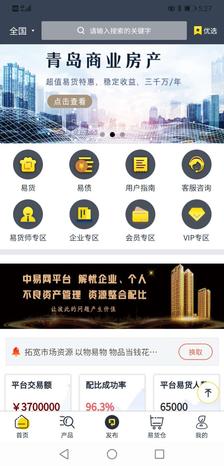 中易网游戏截图1