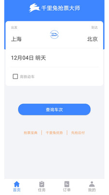 千里兔抢票大师游戏截图1