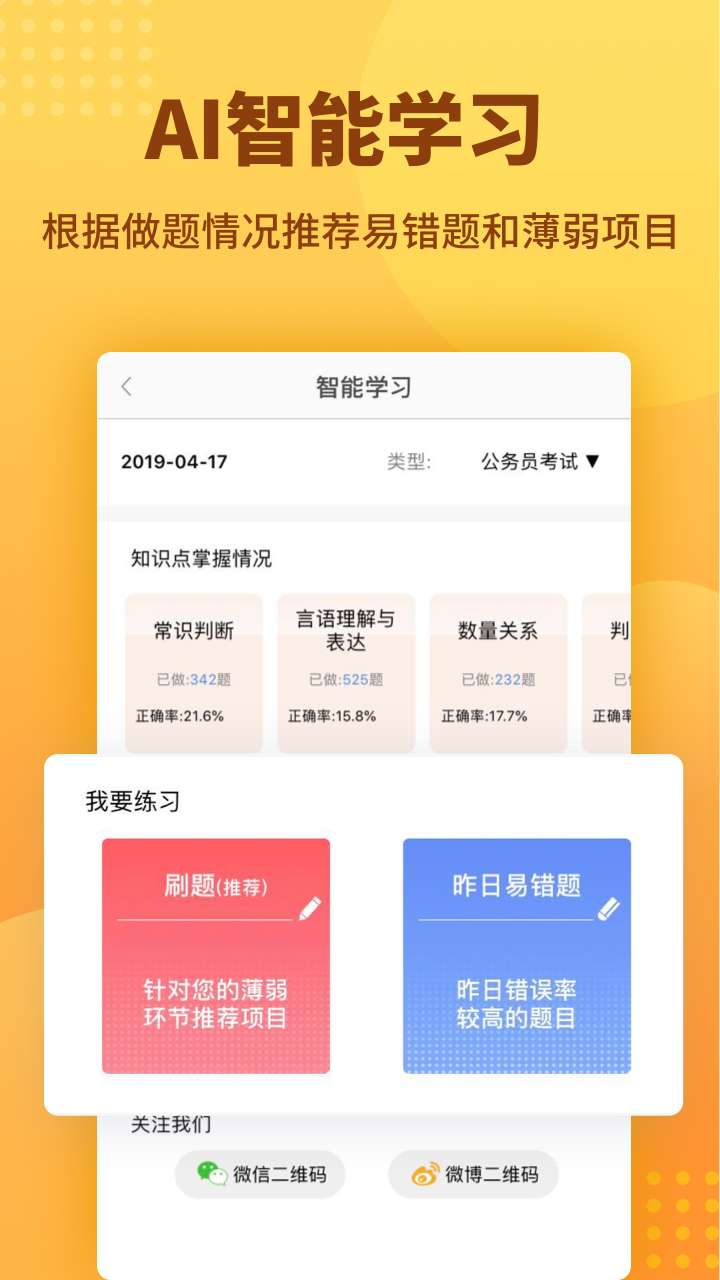 心竺公考游戏截图3