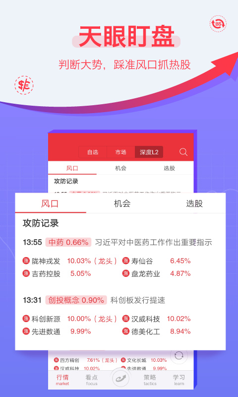 益盟操盘手游戏截图5