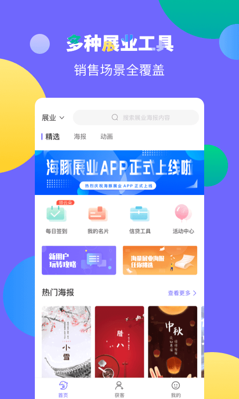 海豚展业游戏截图2