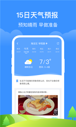 如意天气游戏截图2