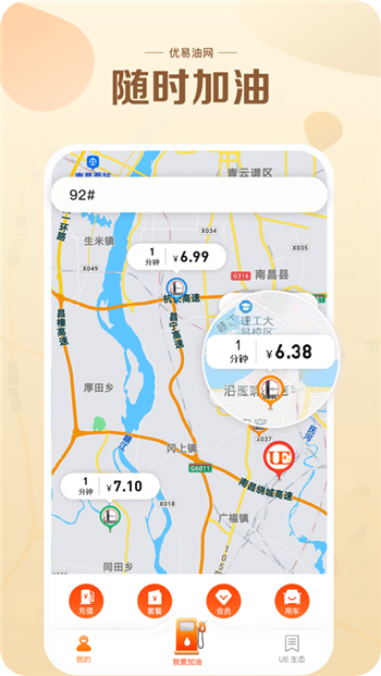 UE油网游戏截图2