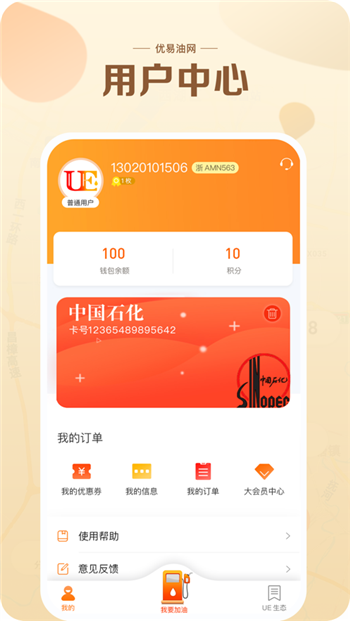 UE油网游戏截图3