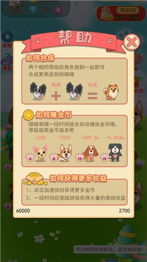 旺财名犬屋游戏截图3