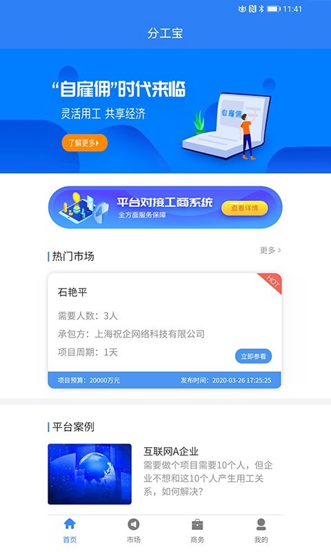 分工宝游戏截图1