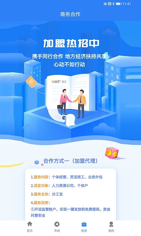 分工宝游戏截图3