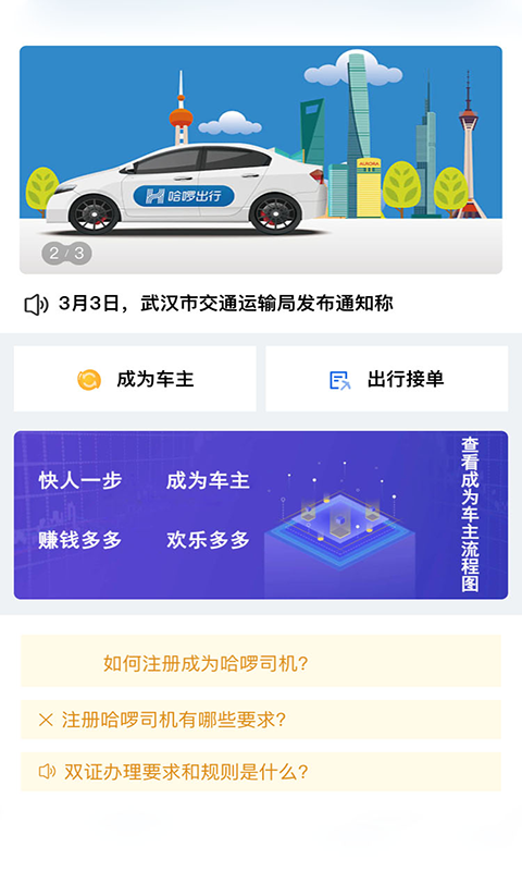 哈啰車主游戲截圖4