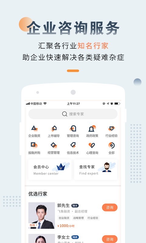 聚行家游戏截图2