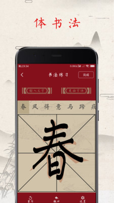 练字游戏截图2