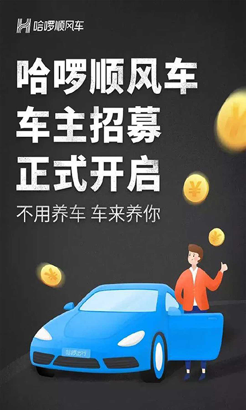 哈啰車主游戲截圖3