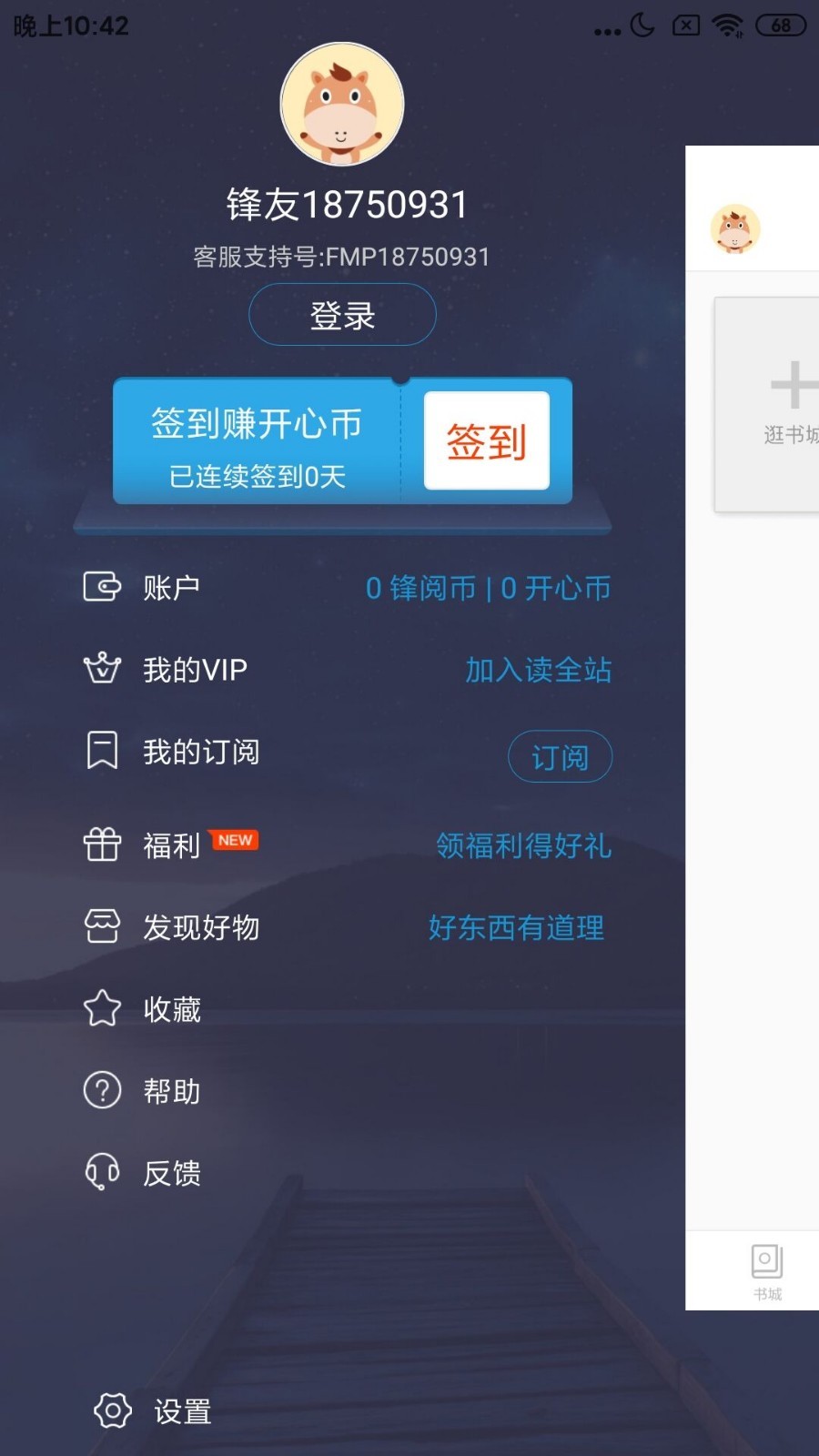 凤凰生活游戏截图4