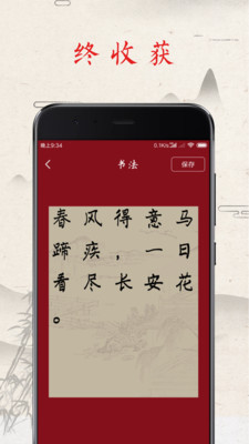 练字游戏截图4