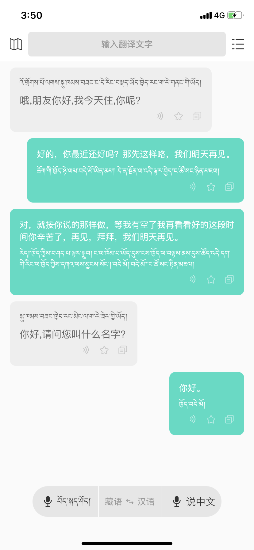 藏译通游戏截图1