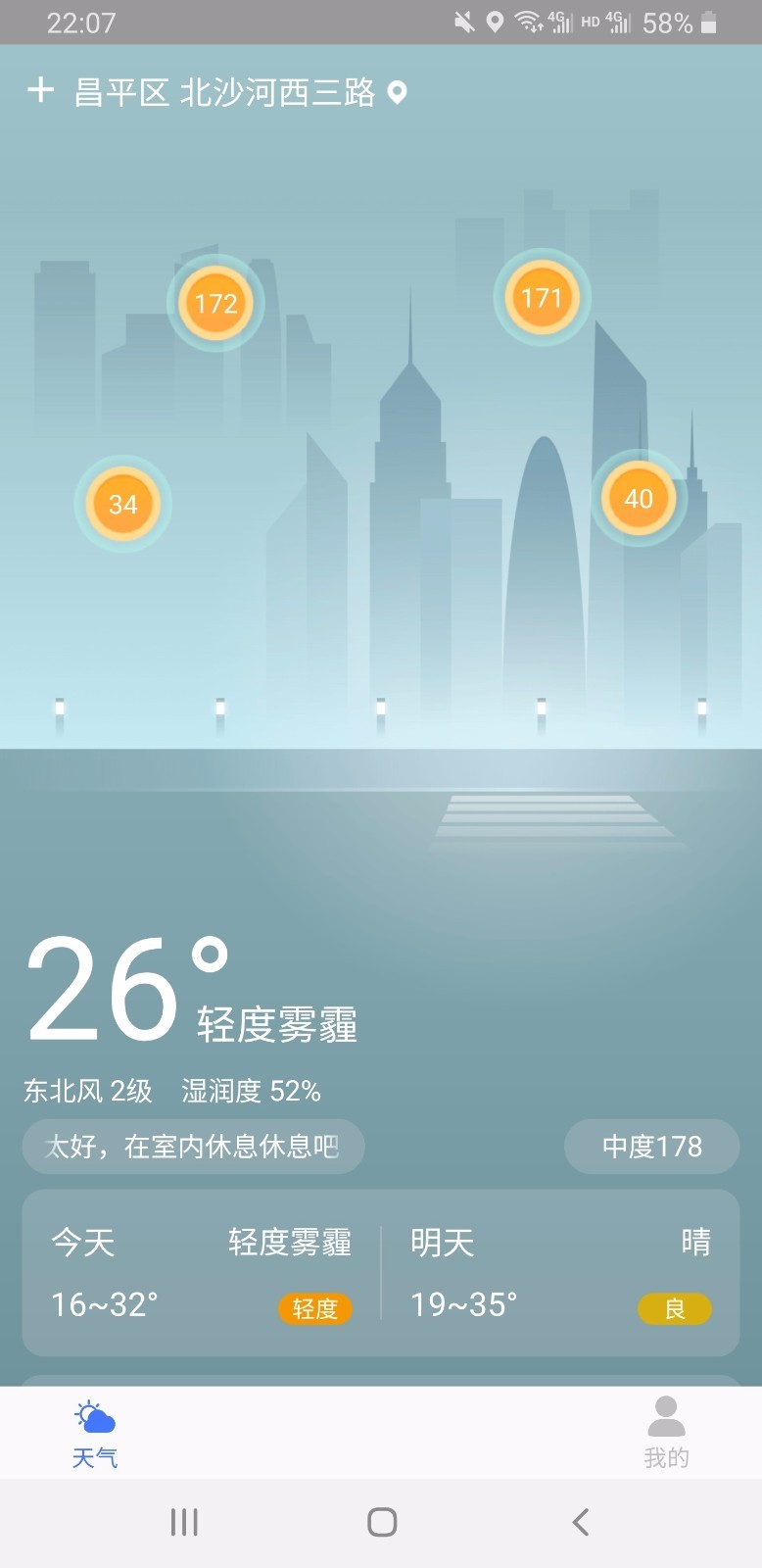 美好天气游戏截图1