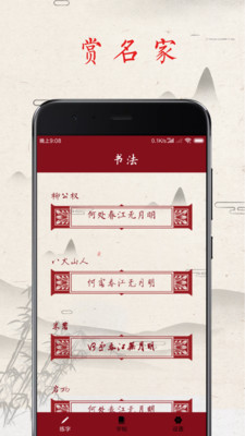 练字游戏截图1