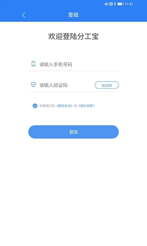 分工宝游戏截图2