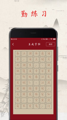 练字游戏截图3