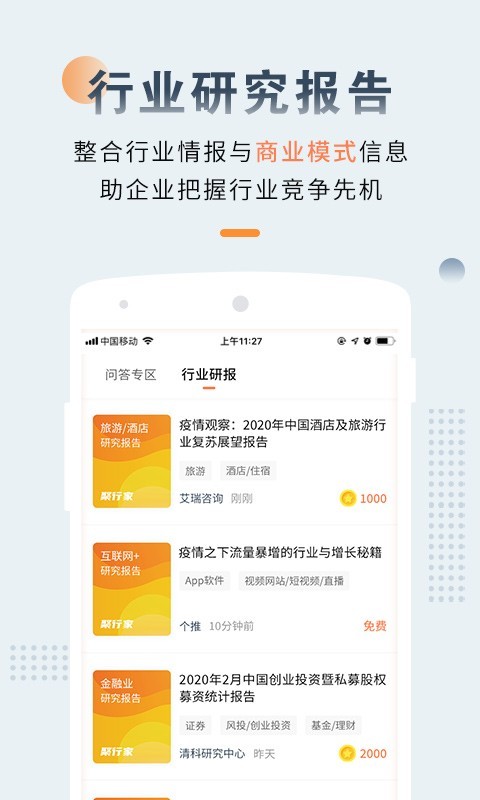 聚行家游戏截图4