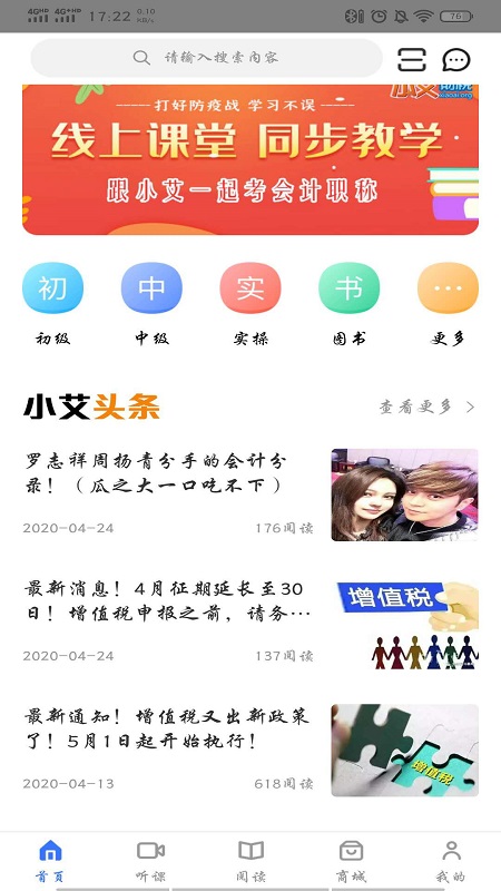 小艾财税游戏截图2