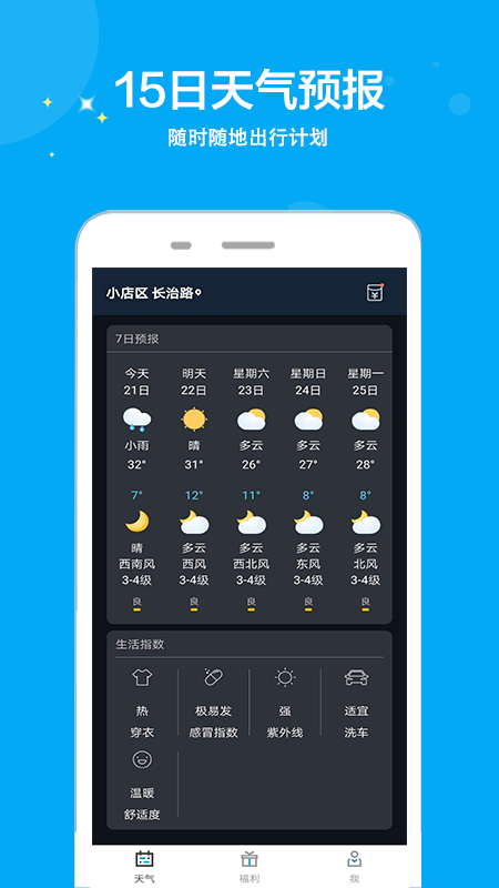 天气多多游戏截图2