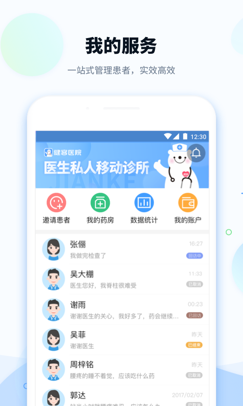 健客医院游戏截图1