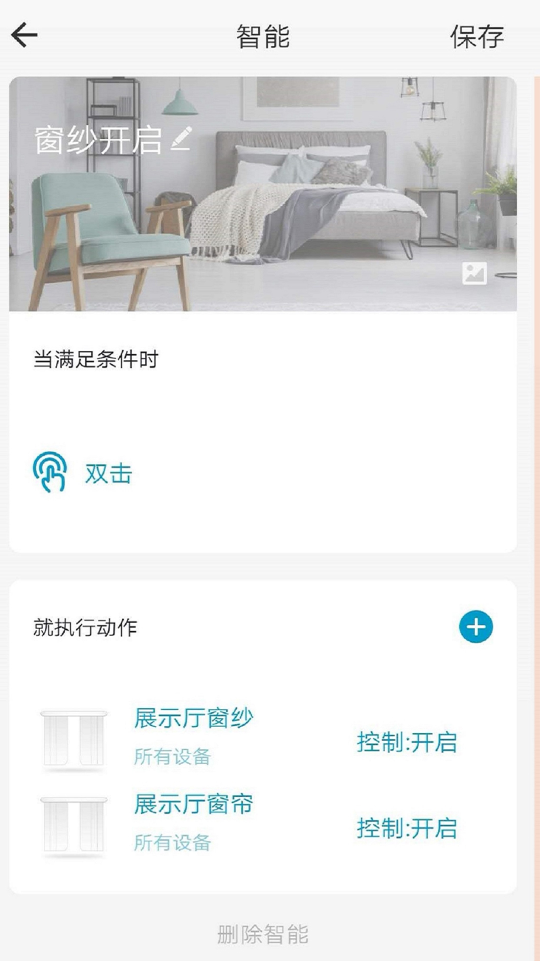 地久物联游戏截图3