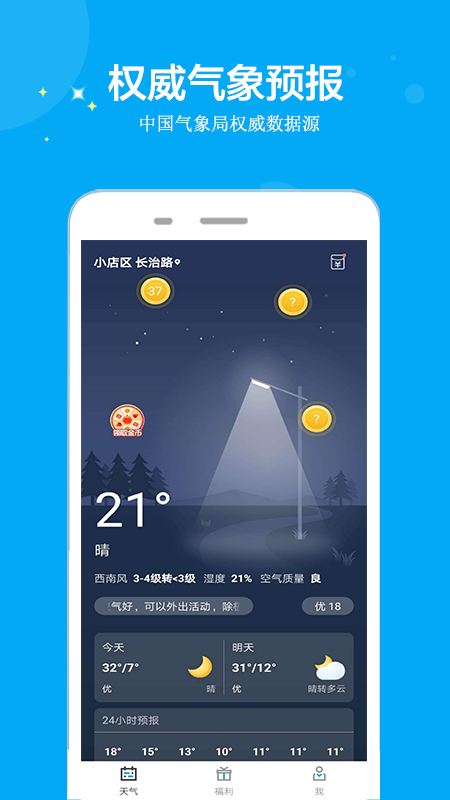 天气多多游戏截图1