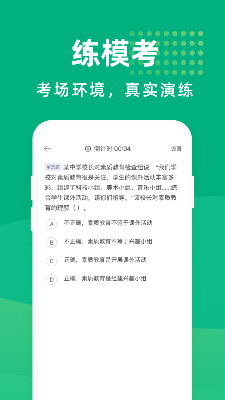 教师资格证宝典游戏截图4