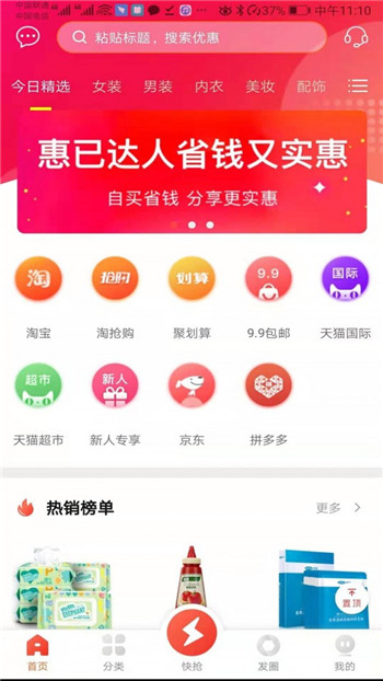 惠己達人游戲截圖1