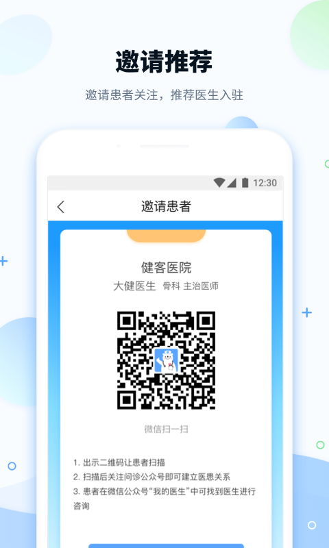 健客医院游戏截图2