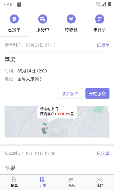 华修师傅游戏截图2